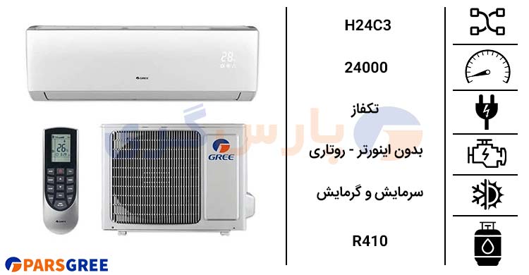 مشخصات کولر گازی گری g4 matic h24c3