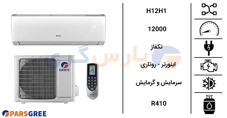 مشخصات و بررسی کولر گازی گری i save 12000