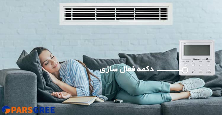 مزایا و بررسی حالت خواب در داکت اسپلیت gree 48000